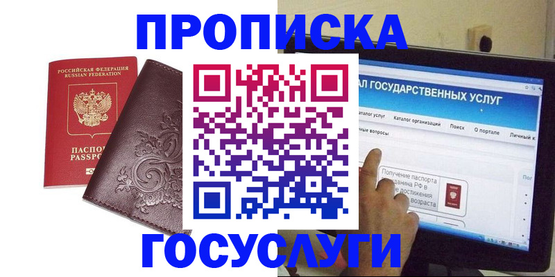 прописка регистрация в Чехове