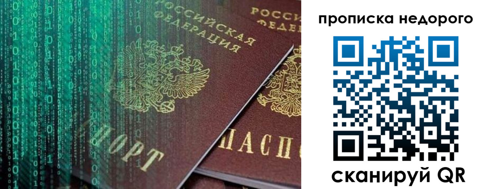 купить прописку в Чехове