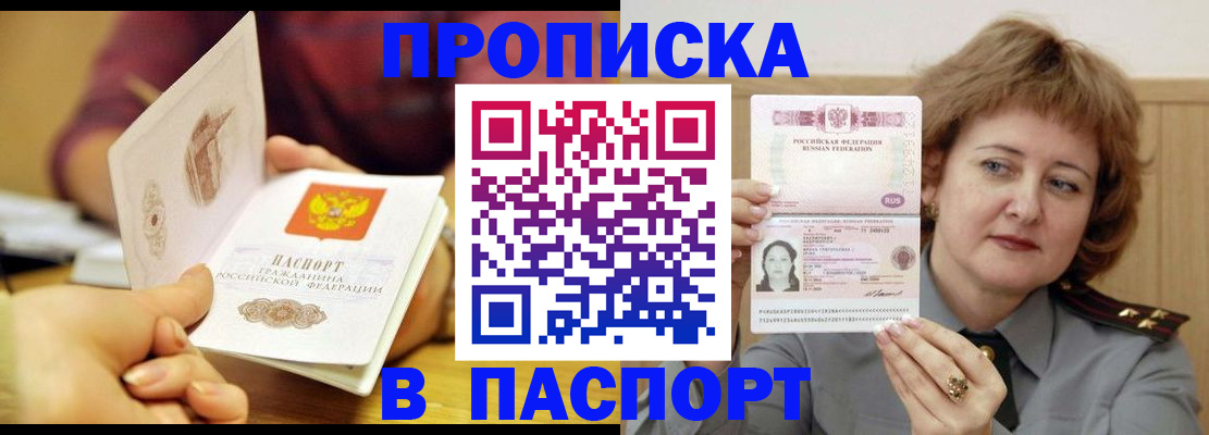 прописка паспорт в Чехове