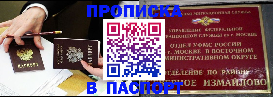прописка 2025 в Чехове