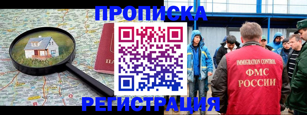 прописка в квартире в Чехове